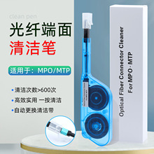 光纖清潔筆一按式光纖清潔器耦合器連接器插芯端面接口MPO清潔器