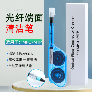 Optical fiber cleaning pen one-press optical fiber cleaner coupler connector socket end interface MPO cleaner