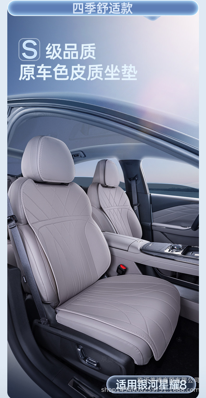 Suitable for Geely Galaxy Star 8 Seat Cushions, Universal Seat Covers for All Seasons, Special Seat Covers for Star 8 Cars, Decorative Accessories