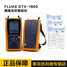 ���ָ�����DTX-1800��W���yԇ�xFLUKE DTX1800���|�J�C�����x