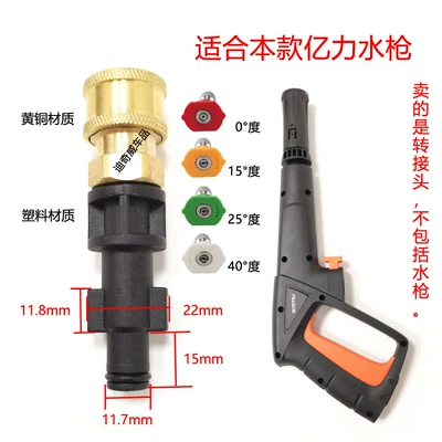 High pressure car wash water gun Greenfield Morgana Car Washer High - yili-4-series-adapter-14-quick-plug-4-nozzles