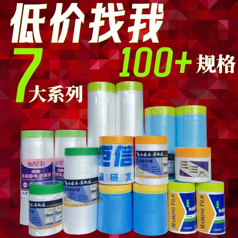 高粘装修保护膜家具防尘膜防灰塑料膜油漆防护遮蔽膜覆盖膜