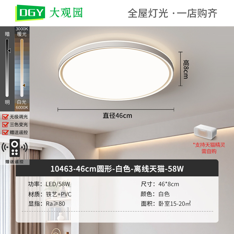 Lámpara de techo de la sala de estar de atmósfera moderna y simple sin huecos para proteger los ojos luminaria principal doméstica brillante luminaria ultrafina Zhongshan 578L