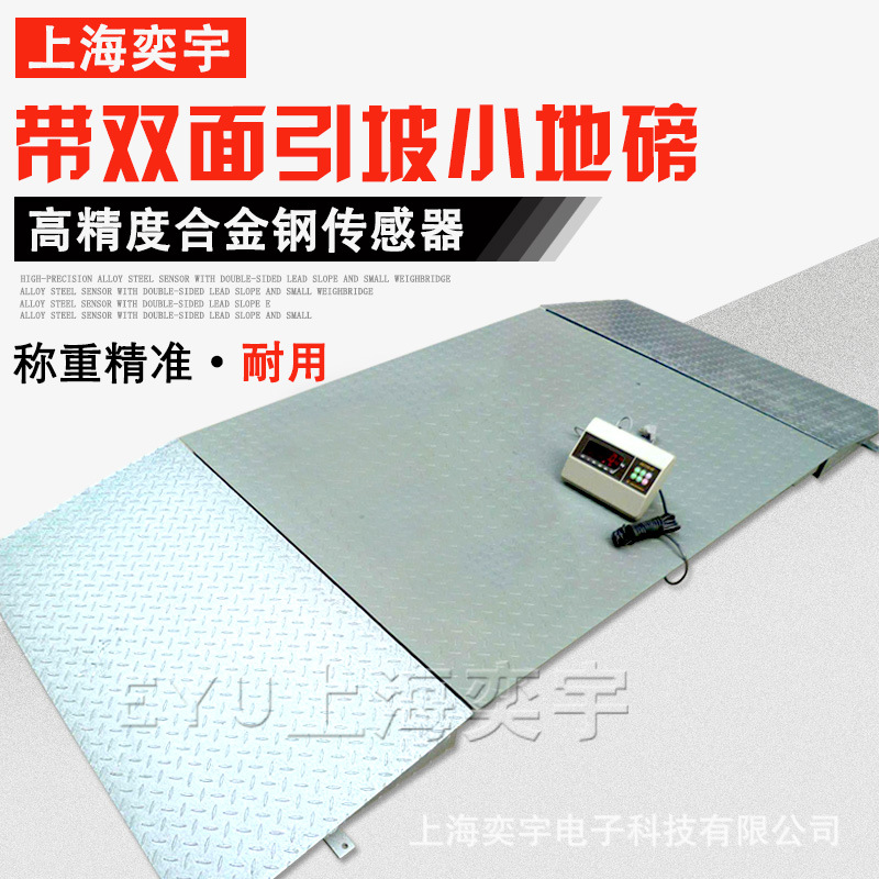 带斜坡单双面引坡小地磅平台秤1-3T电子地称摩托车电瓶三轮车称重