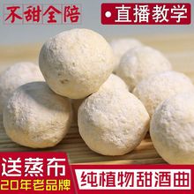 传统手工甜酒曲米酒发酵曲纯植物糯米酒饼醪糟月子酒酿酒家用酒曲