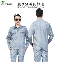 防静电薄款夏季长袖工作服套装批发电子工厂加油站耐磨劳保服工装