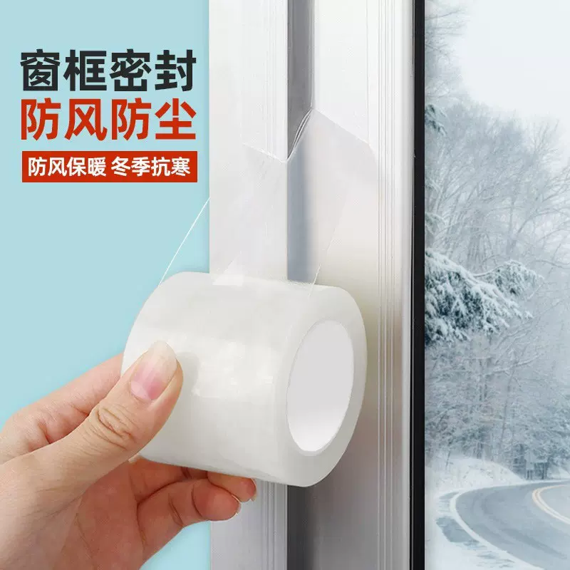 透明防风胶带透明强力胶家用厨卫门窗缝隙隔音封窗单面挡风贴