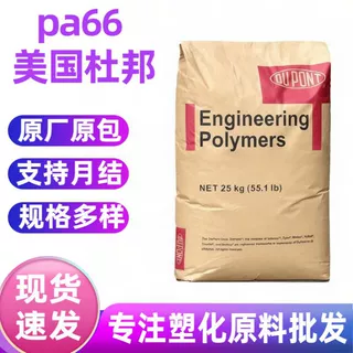 ST801 pa66尼龙颗粒 ST801NC010 PA66 美国杜邦 汽车领域塑料颗粒