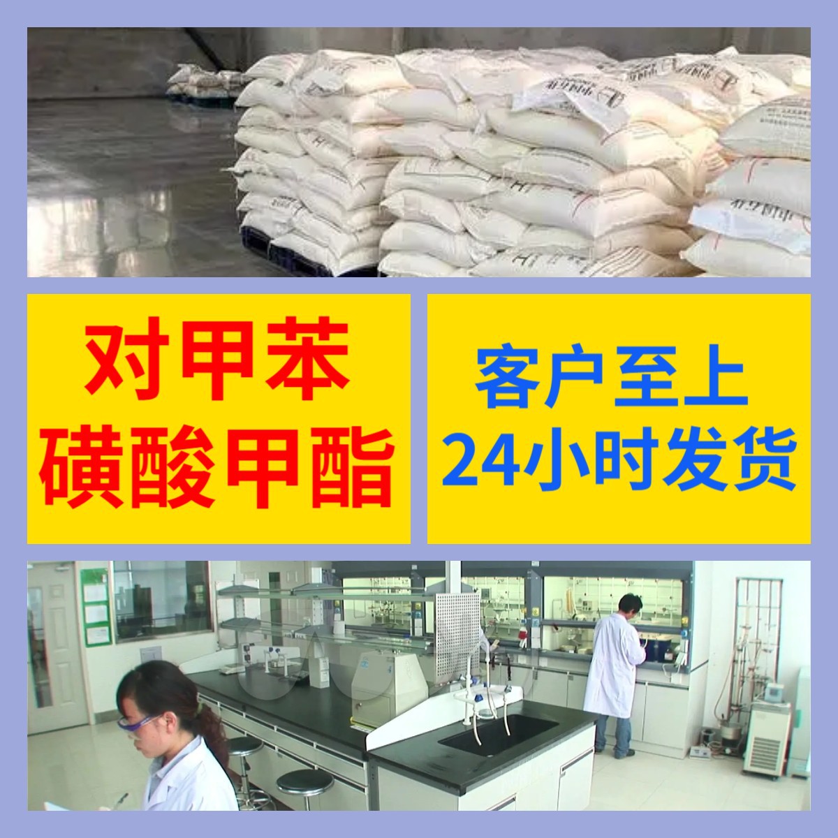 对甲苯磺酸甲酯 99.5%电话工厂批发 仓库现货生产企业 江苏工厂