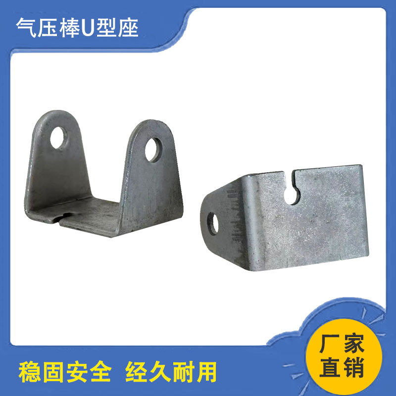电器配件U型固定件吊耳托架固定座C型减震稳固支架底座角码垫片
