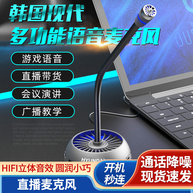 ヒュンダイヒュンダイ生放送マイクビジネスオフィスネット課パソコンデスクトップマイクusbプラグ|undefined