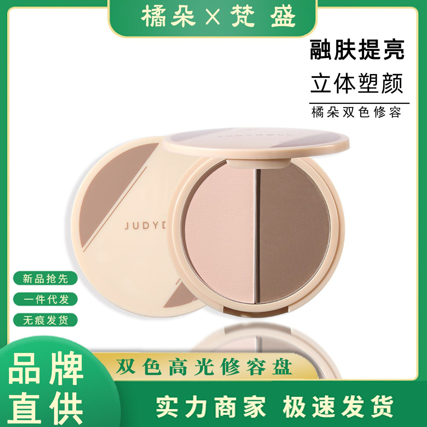 Judydoll橘朵双拼高光修容盘哑光高光阴影一体侧影鼻影自然晕染女