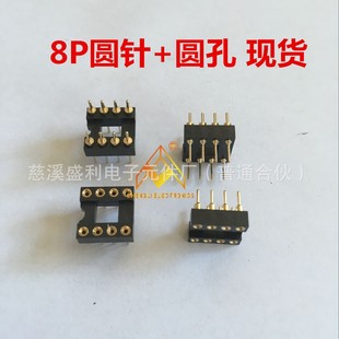 SPot 2.54 Round Hole IC Socket Round Hole Pin 11.96 Double-headed Round Pin Socket 8P Environmentally Friendly Gold-Plated