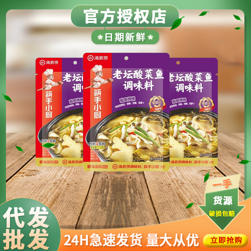 海底捞筷手小厨老坛酸菜鱼调味料酸爽微辣做鱼调料料理包家用370g