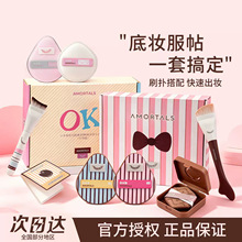 底妆ok！尔尔木木萄OK底妆工具套盒鱼尾粉底刷粉扑礼盒粉底液调色