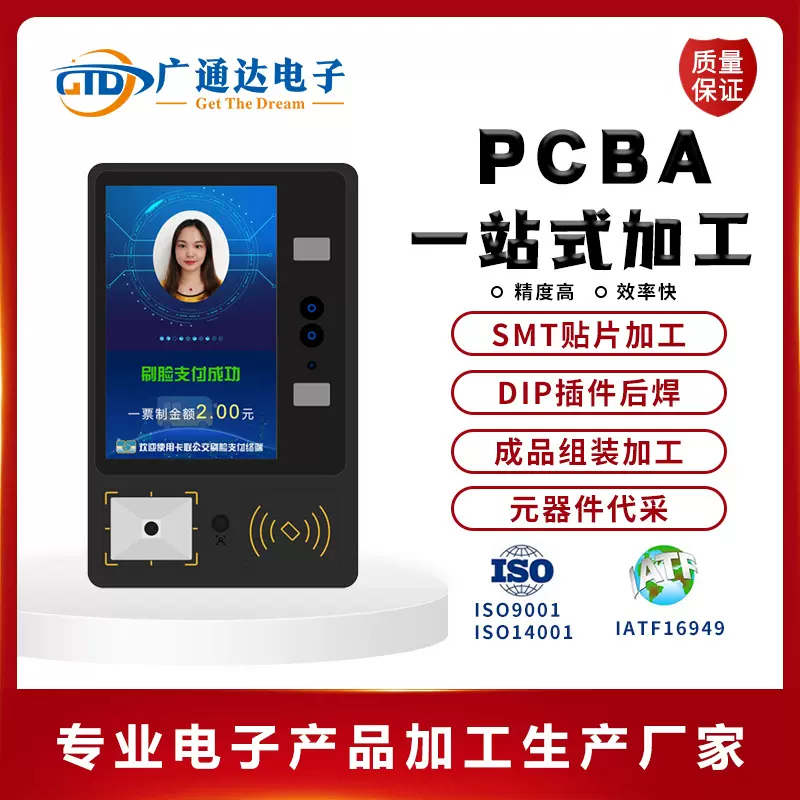 SMT贴片插件测试组装加工 包工包料pcb电路板配件控制板电子加工