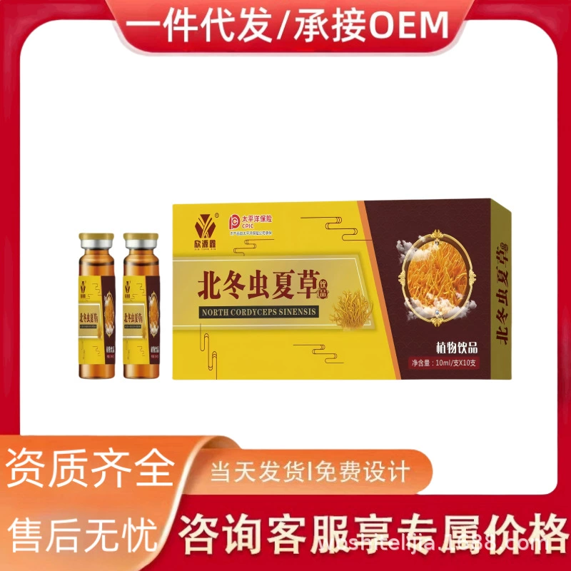 Xinyuan Xinbei Cordyceps sinensis 10ml * 10 растительных напитков пероральный раствор оптом