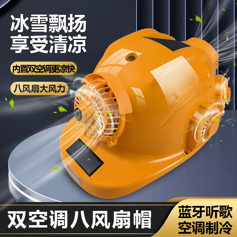 j8降温内置的户外空调制冷帽工地太阳能头盔夏季带风扇g3
