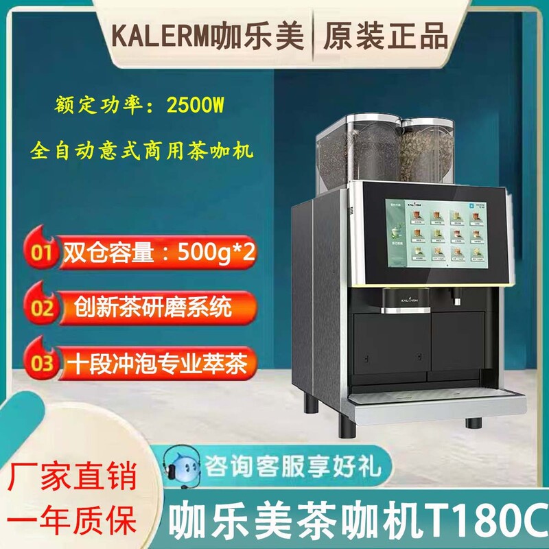 Kalame Coffee Machine Tea and Coffee Machine T180C One-Touch Fully Automatic Tea and Coffee Extraction Machine Suitable for Tea and Beverage Restaurants and Hotels