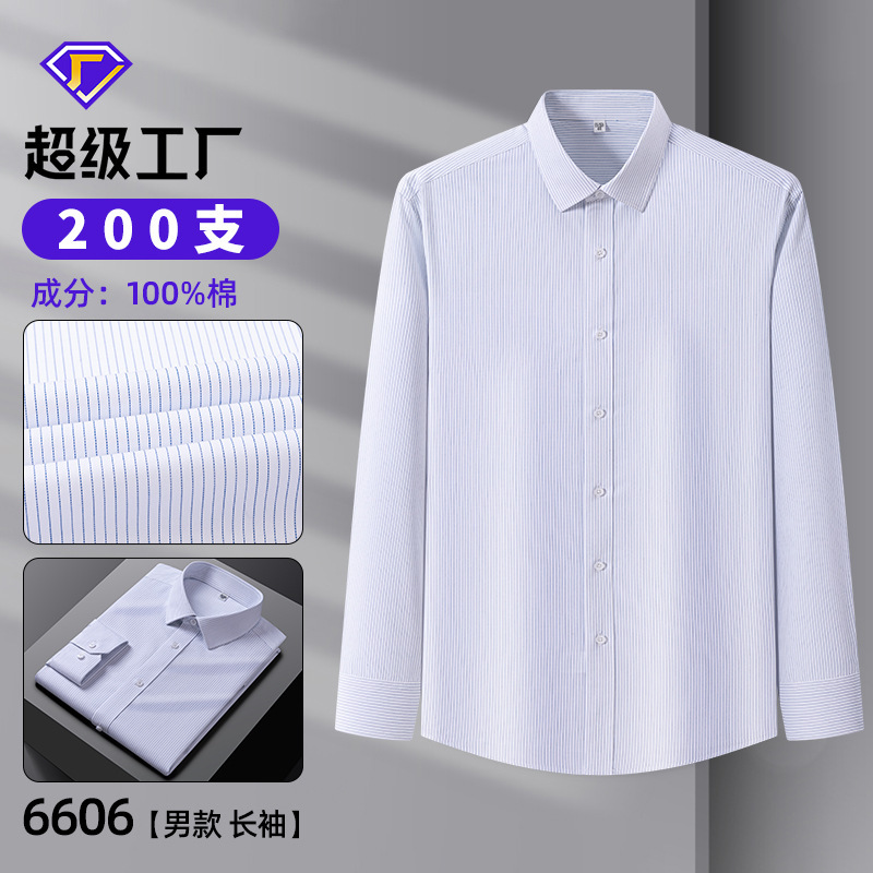 2025商务职业正装全棉长袖衬衫成衣免烫男商务职业装衬衣男士现货|undefined