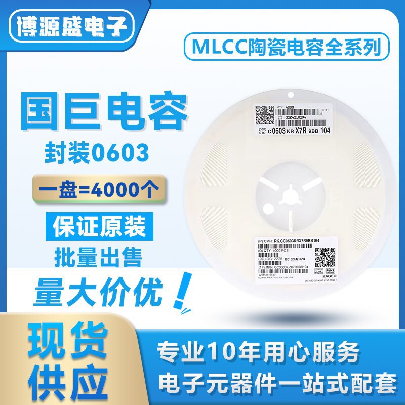 国巨 CC0603MRX5R5BB106 0603 106M 6.3V X5R ±20% 10UF贴片电容
