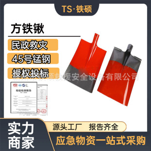 Tiehuo No. 45 Manganese Steel Fire Emergency Square Shovel Flood-Resistant Disaster Relief Multi-Purpose Manganese Steel Shovel Emergency Rescue Sand Shovel