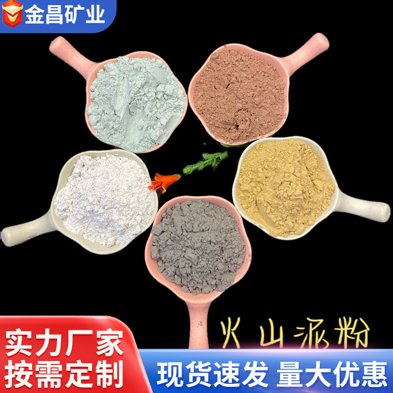 火山泥粉泥膜清洁原料矿物质火山泥面膜化妆级火山泥粉矿物粉