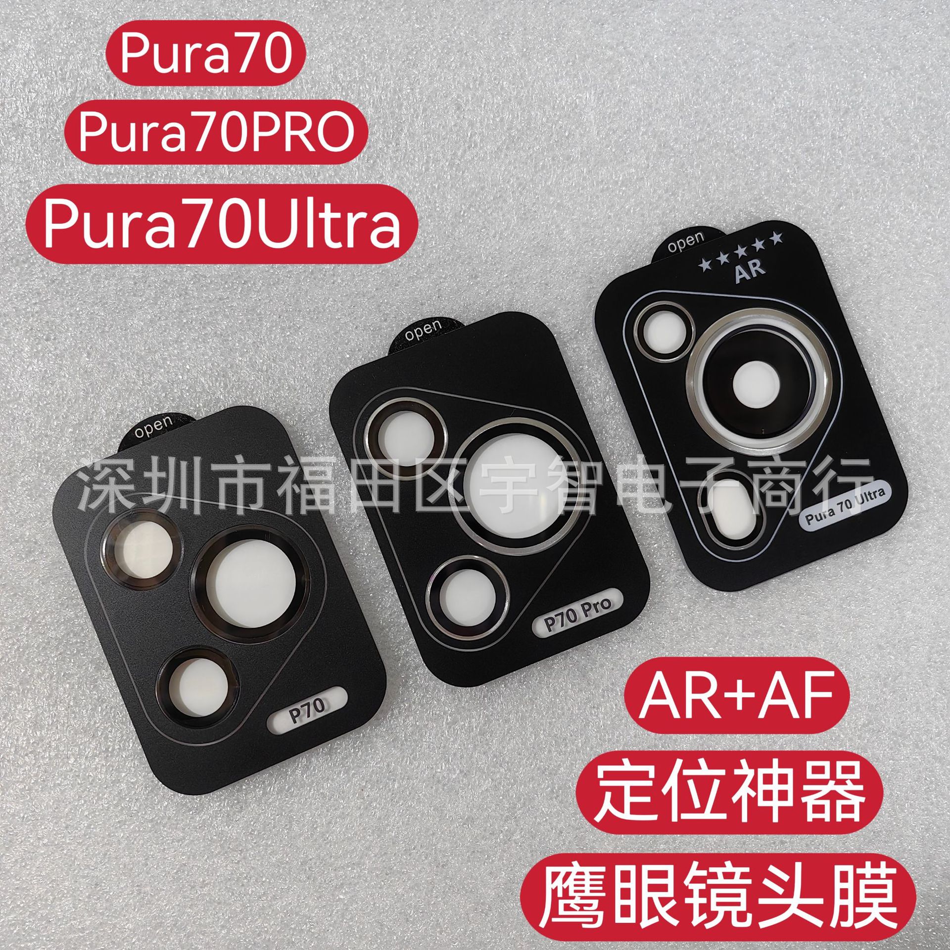 For Huawei Pura70Ultra Positioning Artifact Eagle Eye Lens Film P70P Tempered Glass Mobile Phone Lens Film