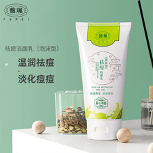 馥珮祛痘洁面乳128g舒爽清透柔和清洁清爽保湿改善肌肤一件代发