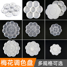 批发美术调色盘大中小梅花调色盘水彩丙烯颜料调色盘梅花形透明盘