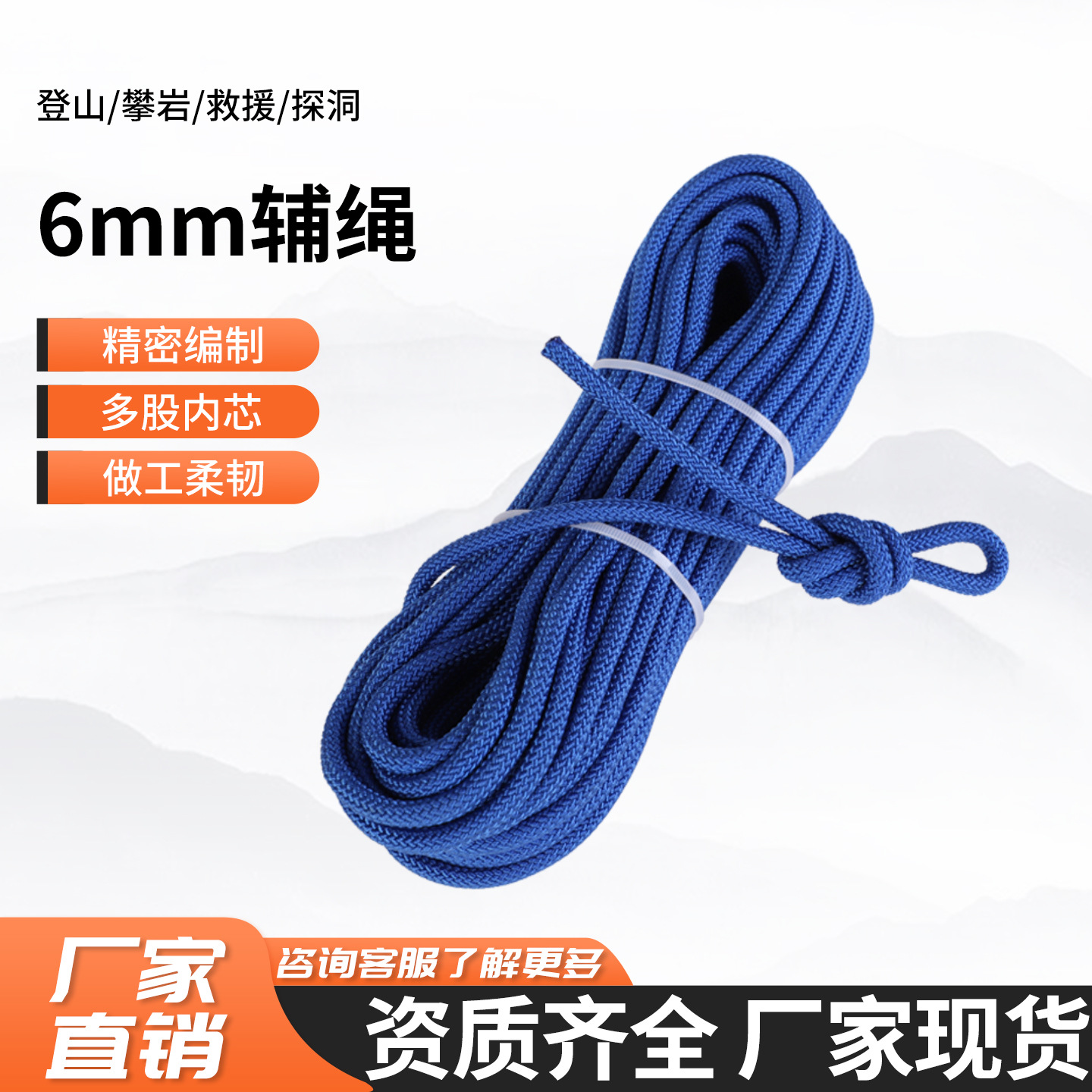 6毫米辅绳安全辅助绳登山攀岩绳晾衣晒被绳绳抓结绳高强度辅助绳