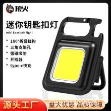 爆款迷你钥匙扣灯多功能便携随身灯led手电户外强磁工作灯钥匙灯