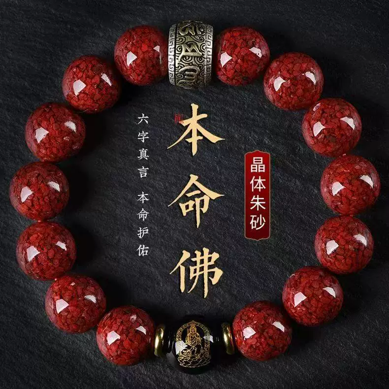 天然原矿朱砂晶体砂十二生肖本命佛紫金砂帝王红砂手串手链批发