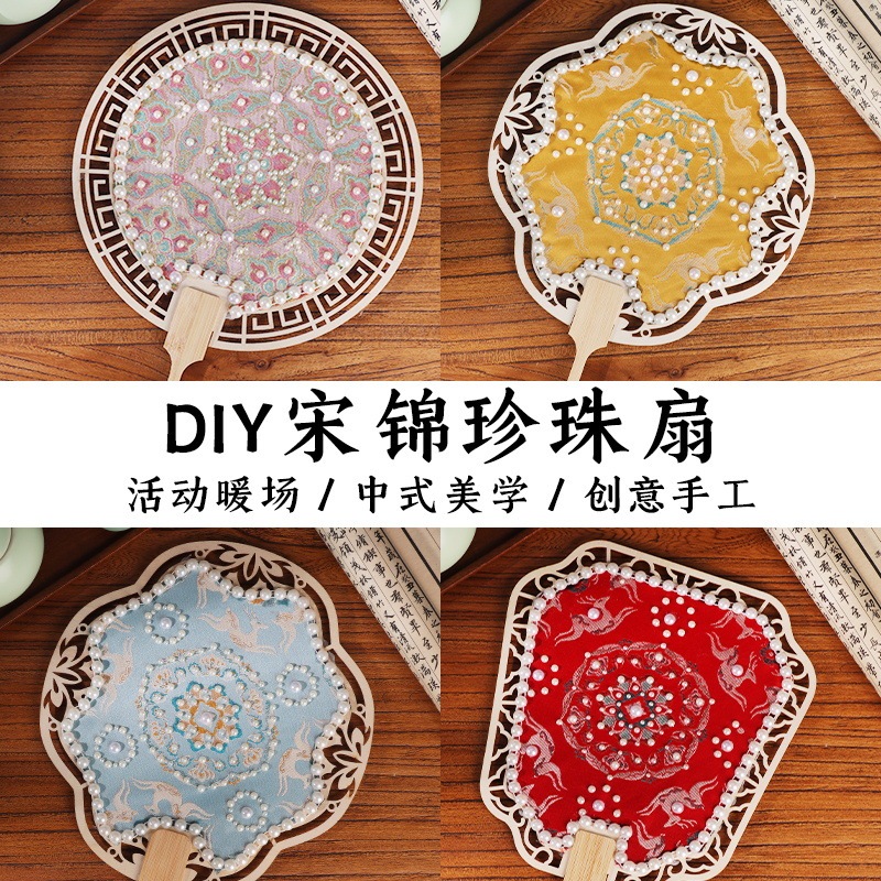 宋錦パール扇DIY素材パック、無形文化遺産の手作り扇子、団扇、古風な贈り物、国慶節、中秋節|undefined