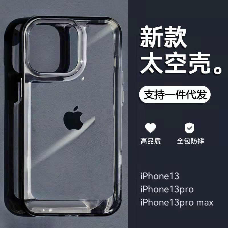 太空壳适用苹果14亚克力iPhone15手机壳13pro全包xr透明11防摔78p