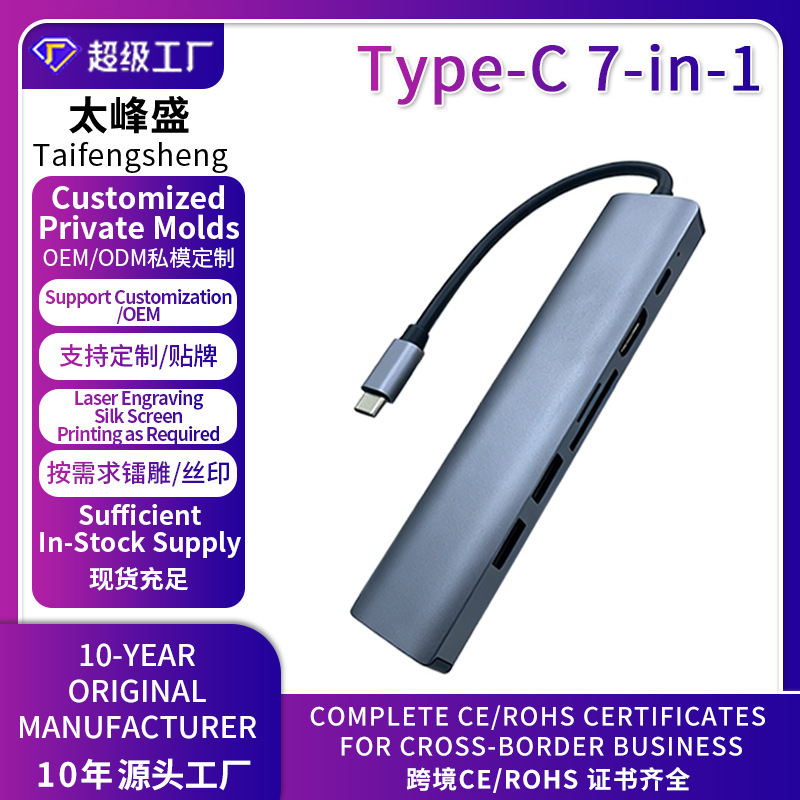 Type-C to 7-in-1 Docking Station Hub Hub for Mobile Phones and Laptops with Wired Network and Usb, Available for Cross-Border Customization