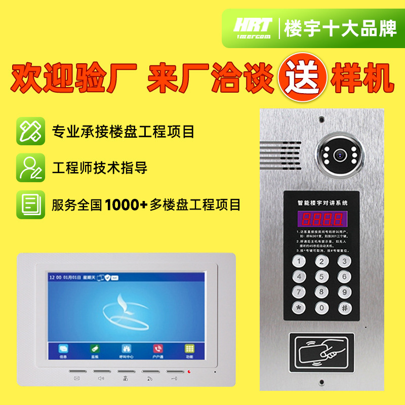 楼宇对讲厂家小区单元楼智能监控门禁系统楼宇高清可视对讲主机|undefined