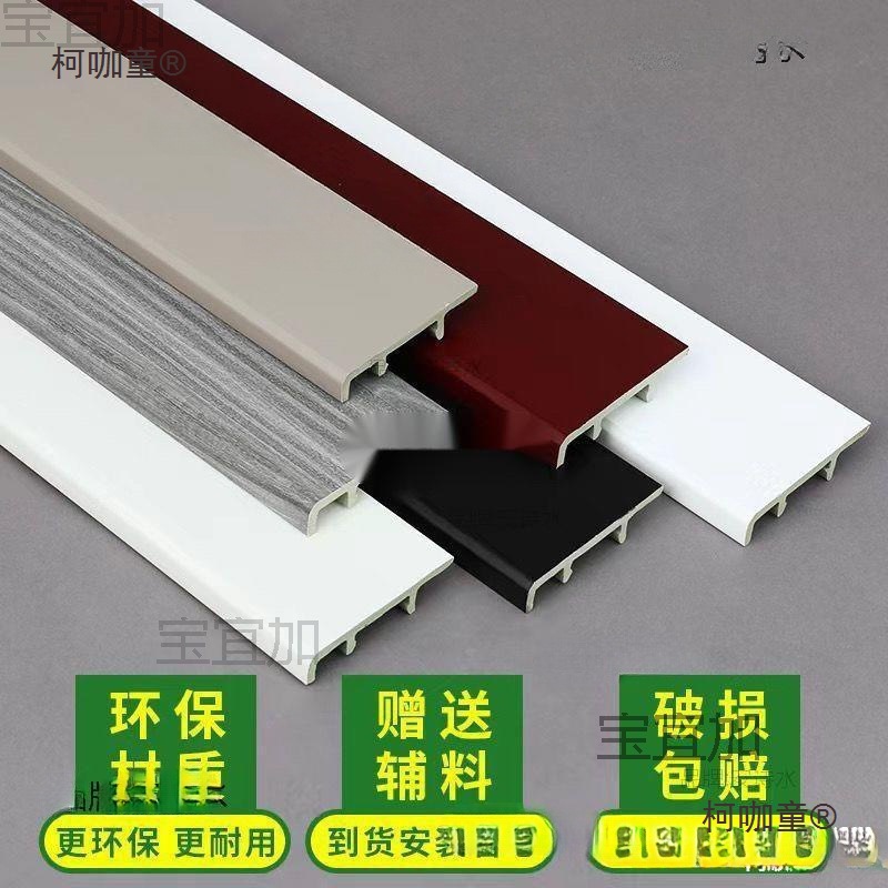 踢脚线pvc自粘10公分竹木纤维8公分木塑9公分平板踢脚板实麦太保