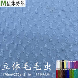 毛虫剪花时尚提花针织布料柔软透气春夏女装连衣裙上衣休闲裤面料