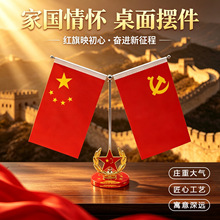 国旗党旗办公室会议室桌旗Y型旗车载汽车摆件小红旗旗杆旗帜支架