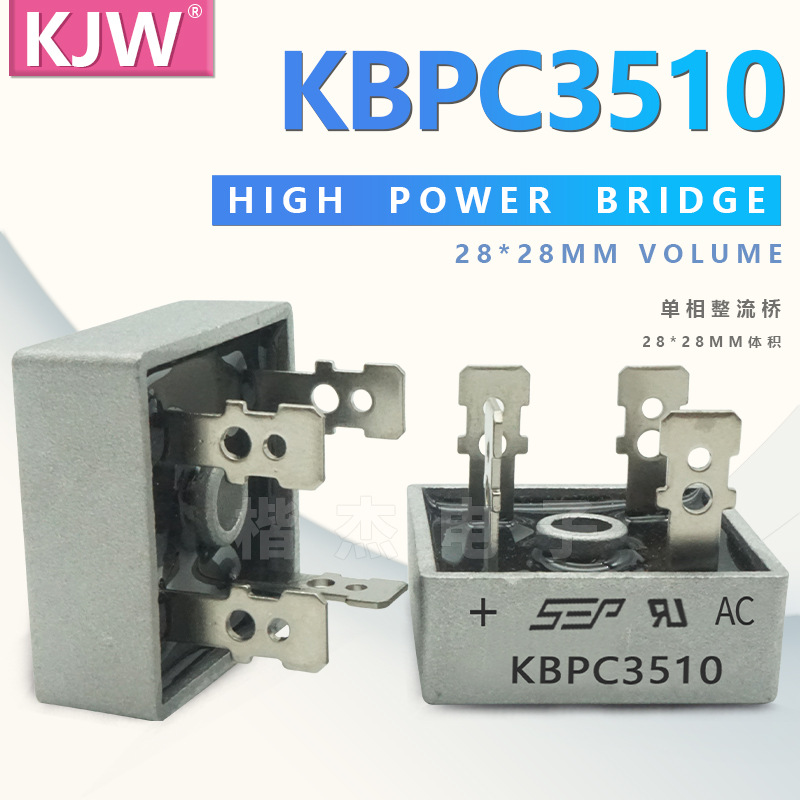 整流桥堆 KBPC3510 35A1000V 铝壳 扁脚方桥 单相桥式整流器
