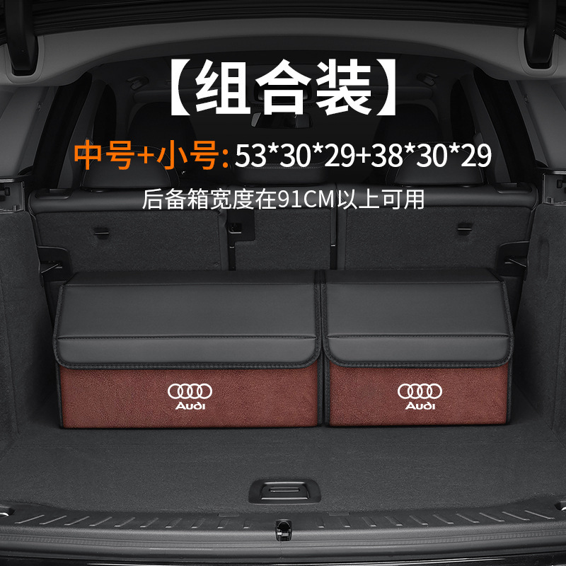 奥迪A4L/A6L/A3/A5/A7L/Q3Q4/Q5L汽车后备箱收纳箱专用车载储物盒|undefined