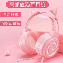 粉色貓耳耳機頭戴式有線麥克風電腦台式電競游戲直播主播專用耳麥