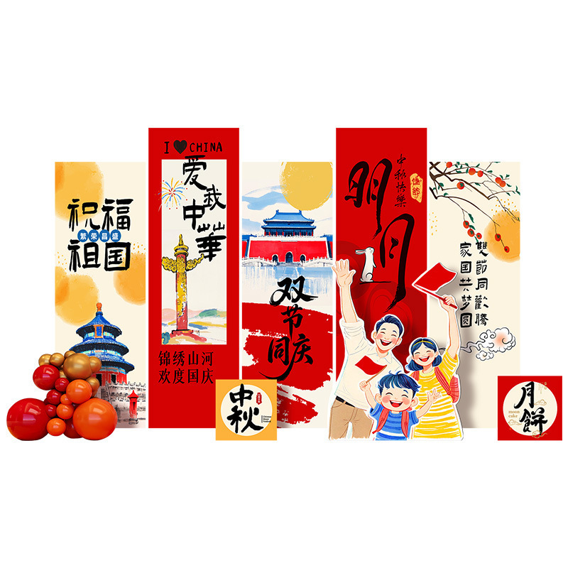 中秋国庆节氛围场景布置装饰商场店铺主题活动美陈背景墙kt板摆件|undefined