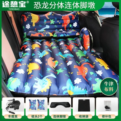 Vehicle-mounted inflatable bed: Tuqibao Car Inflatable Bed - default-item-oxford-head-protector-dinosaur-long-leg-stool-double-pillow-electric-pump