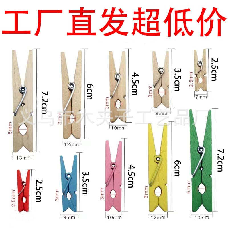 源头厂家批发6cm彩色木夹子木质小夹子手工装饰照片夹婚礼小木夹