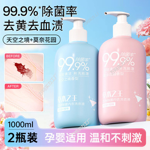 [Rate.%] Large-Capacity Laundry Detergent for Underwear and Intimates for Pregnant Women to Remove Yellowing and Blood Stains Cleaning Liquid
