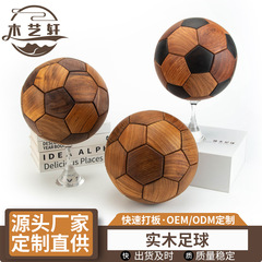 既製品の魯班榫卯（すんま）式無垢材サッカー置物、子供向け知育玩具、男の子の誕生日プレゼント、高級サッカー置物