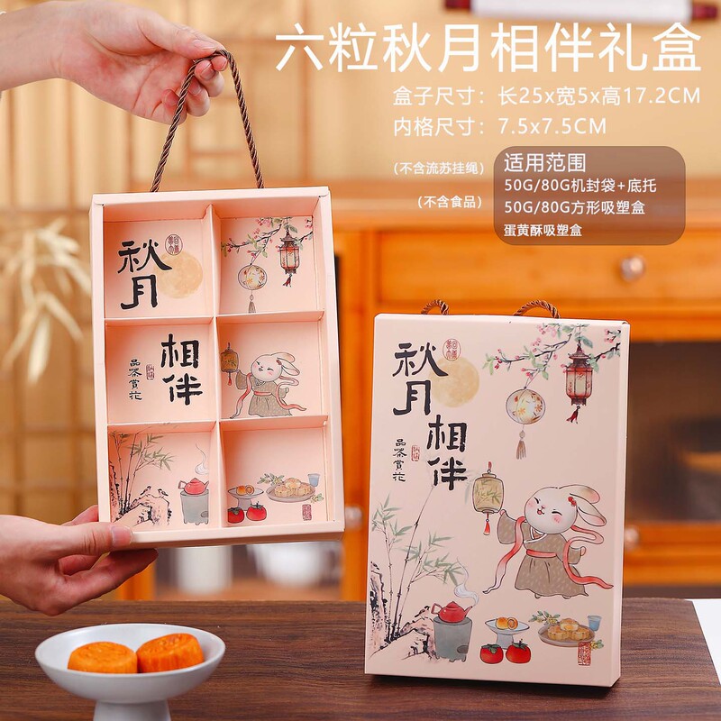 月饼包装盒6粒蛋黄酥礼盒国风高档50克75g四/六粒流心冰皮月饼盒|undefined