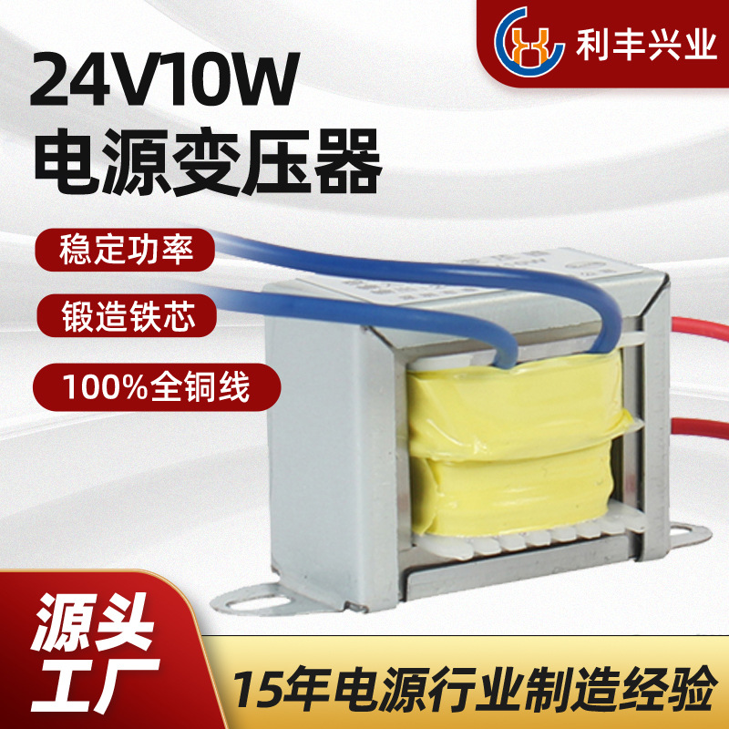 工业电器变压适配器纯铜EI型变压器220V转24V10W交流电源高效节能